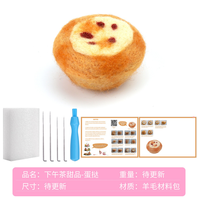 新しいウールフェルトアフタヌーンティーデザートシリーズコーヒーアイスクリームケーキオーナメントDIYポケポケ素材パッケージ|undefined