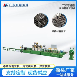 金属成型设备;焊管机