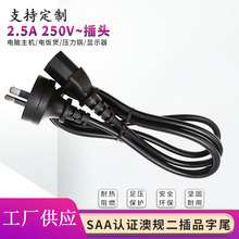 SAA认证澳规二插品字尾AC电源线纯铜二芯连接线澳标品字型插头线