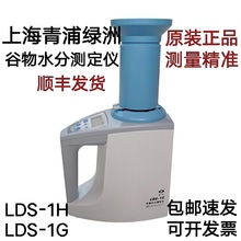 LDS-1G型谷物水分测定仪LDS-1H金点谷物测量仪水份仪