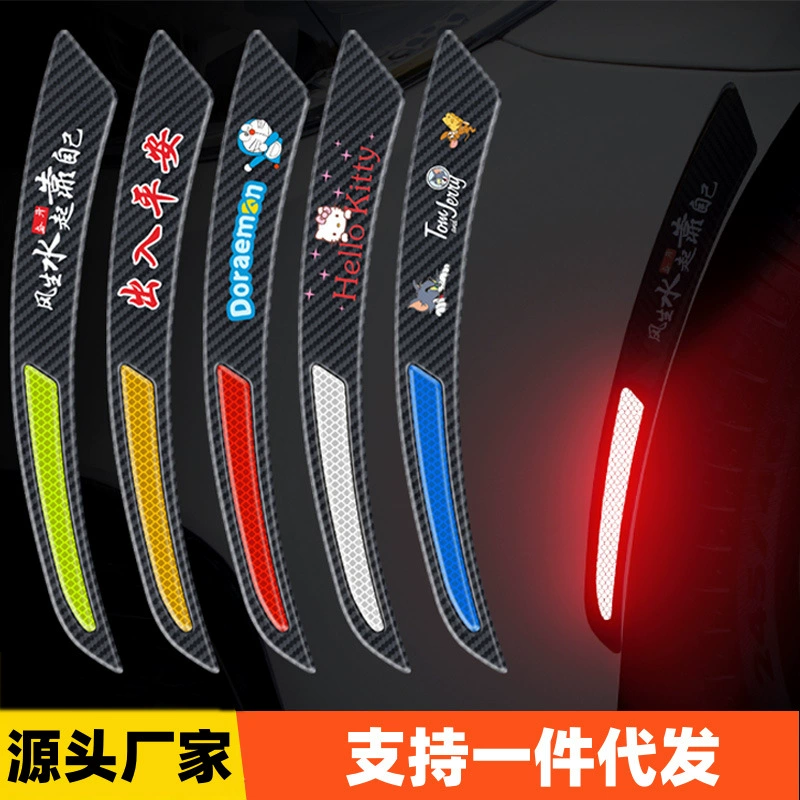 Прямые продажи с фабрики, новые мультяшные колеса автомобиля, брови, углеродное волокно, светоотражающая наклейка, наклейка на тело, защита от царапин, защита от столкновений, блокировка царапин, украшение