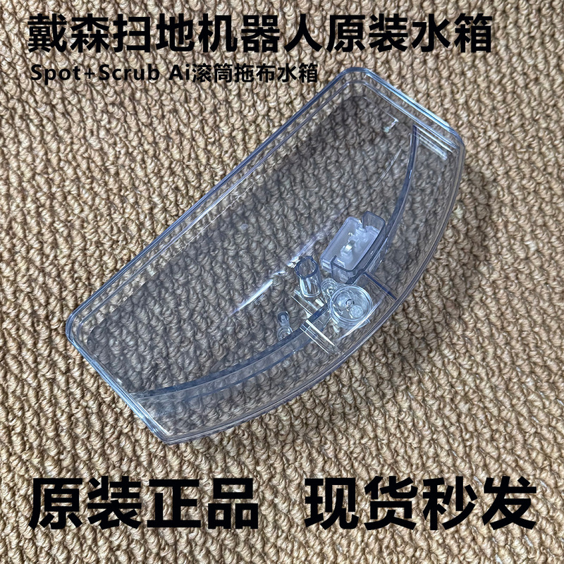 Compatible with Dyson Spot+ Scrub Ai robot vacuum cleaner accessories, original roller mop, water tank, and water storage box Compatible with Dyson Spot+ Scrub Ai robot vacuum cleaner accessories, original roller mop, water tank, and water storage box