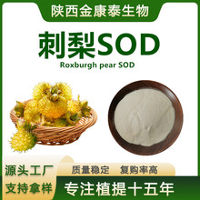 刺梨SOD 刺梨提取物 超氧化物歧化酶20000u/g 水溶性刺梨粉VC