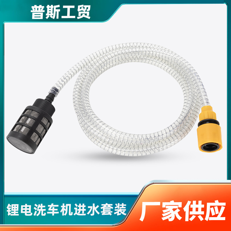 无线锂电池洗车水枪进水管手持洗车机吸水管软管子水枪钢丝抽水管