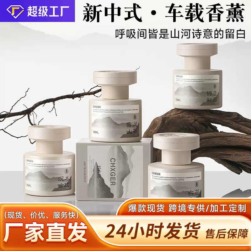 车载香薰2026车载香水香氛摆件车内香薰持久留香除异味汽车香水