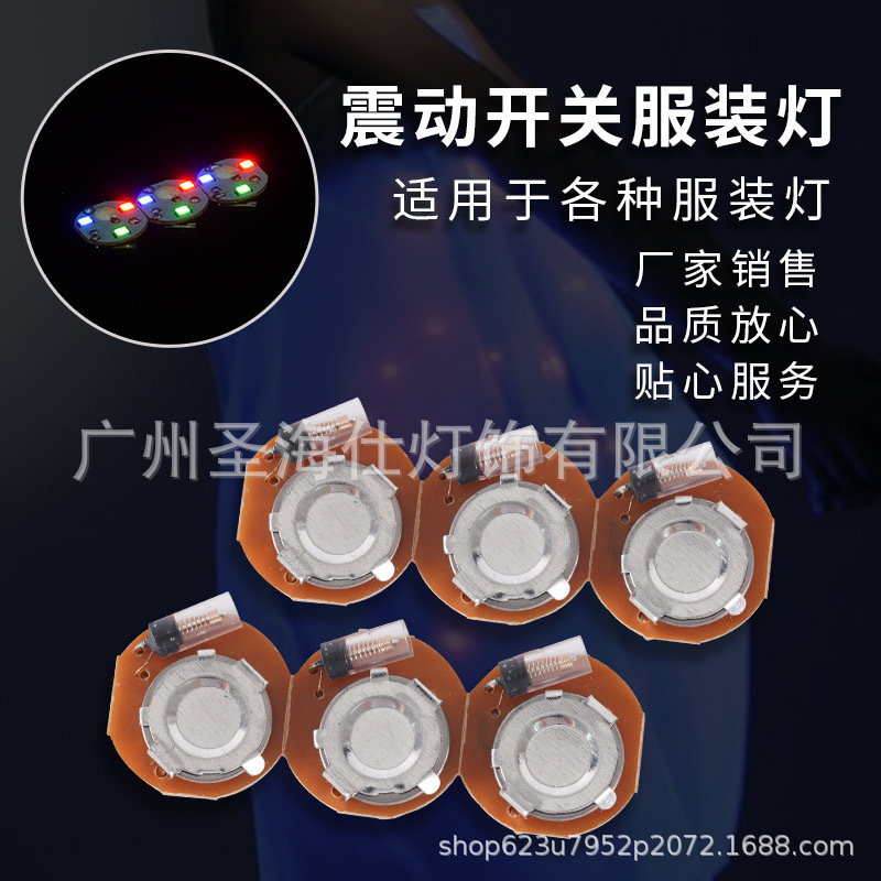 跨境现货闪灯鞋灯厂家销售 震动开关服装灯 LED 闪光灯 彩色发光