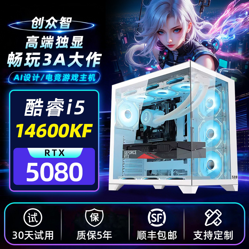 Intel Core i5-14600KF desktop computer with high-end RTX5080 for gaming and live streaming, 3A high-end assembled PC Intel Core i5-14600KF desktop computer with high-end RTX5080 for gaming and live streaming, 3A high-end assembled PC