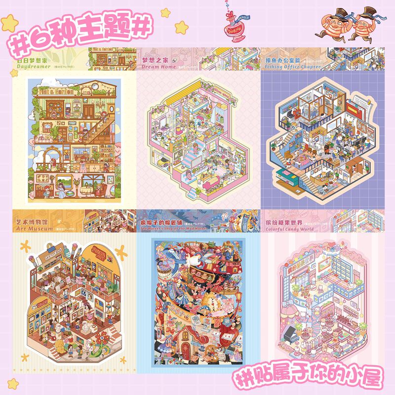 大号造景贴纸合集本卡通微缩场景3d立体小屋儿童益智玩具手帐贴纸|undefined