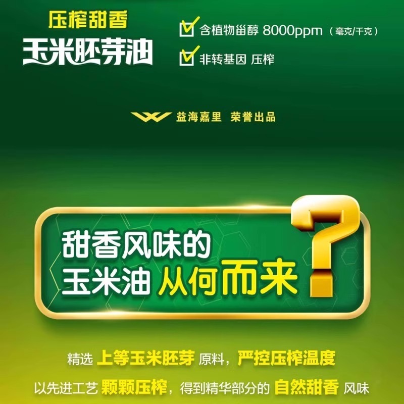 金龙鱼鲜榨甜香玉米胚芽油400ml 零反式脂肪非转基因家用小瓶食用|undefined