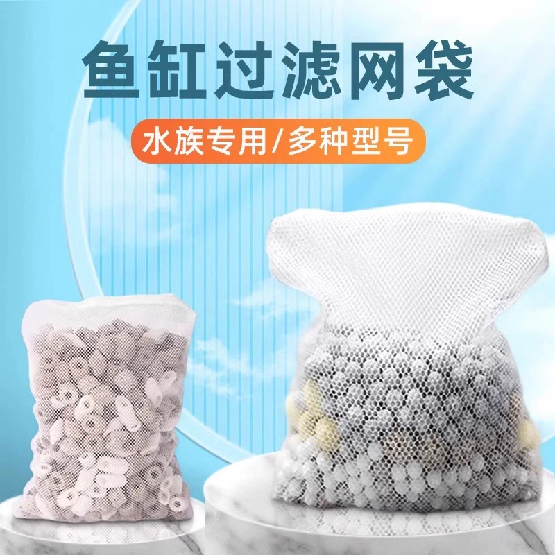 Аквариум фильтр сетка мешок фильтр мешок гриб мяч кварцевый шар белый хлопок активированный уголь с молнией нейлона моющийся фильтр-мешок
