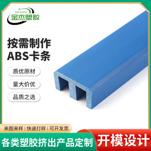 ABS card strip plastic profile ground slot card strip U-shaped card strip edge sealing card strip plastic card strip processing customization