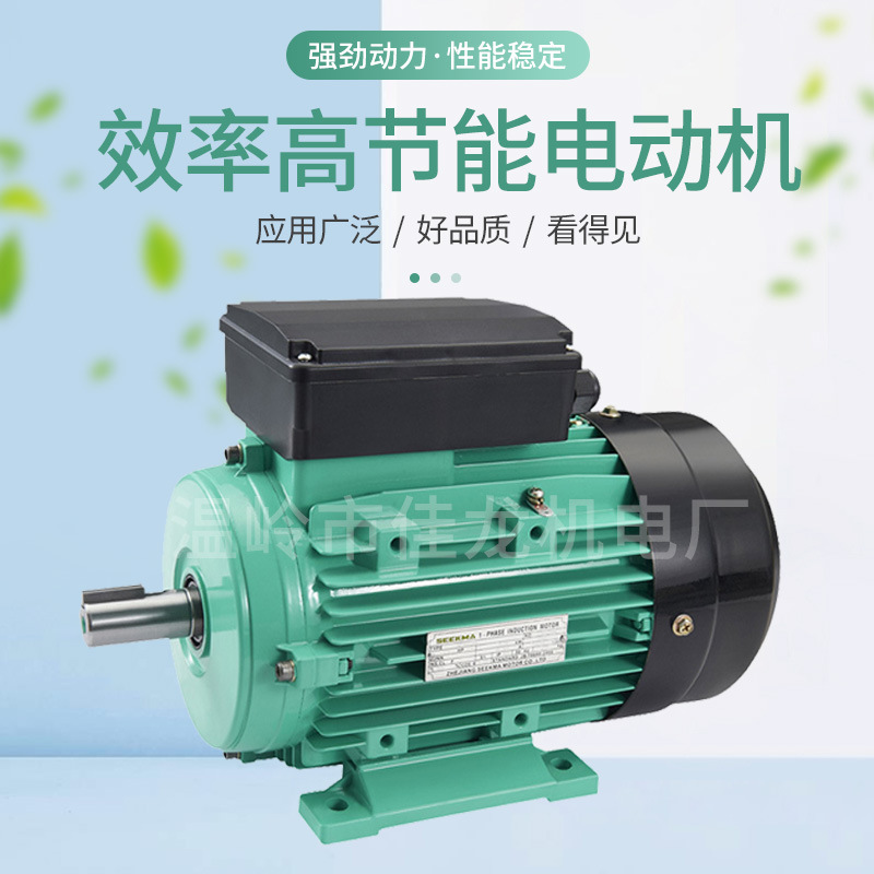 厂家直供YL90L单相异步电动机 1.5千瓦工业6极高效率节能电动机