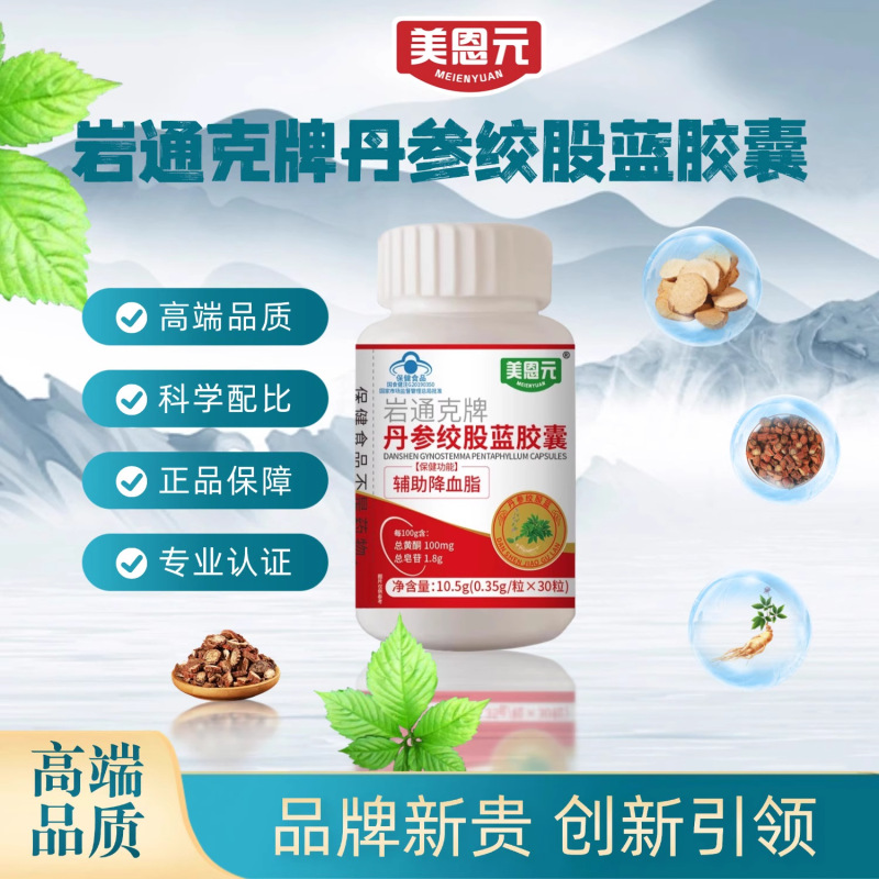 Mei En Yuan Yantongke ブランド Salvia Miltiorrhiza カプセルは、すぐに発送できる人気の商品で、ドロップシッピングをサポートしています。|undefined