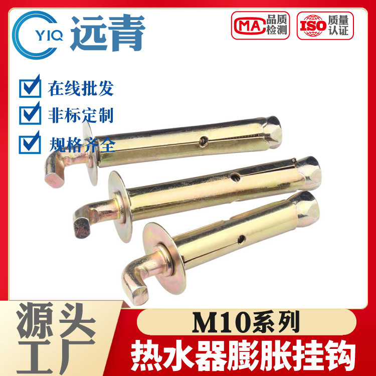 电热水器膨胀螺丝 固定挂钩通用型美的太阳能热水器加长挂沟配件