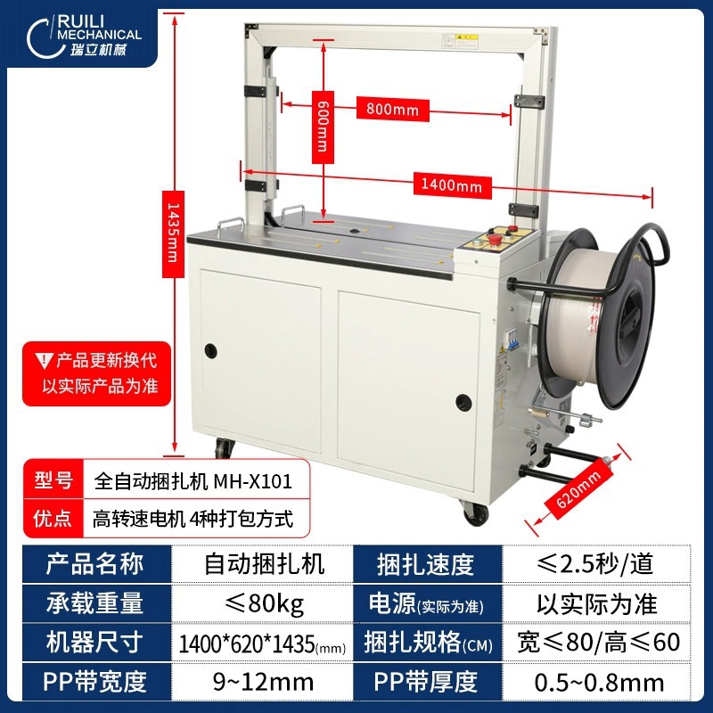 MH-X101A 전자동 포장기*220V* 고출력 고속 모터