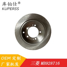 汽车刹车盘刹车鼓MB928716适用于北京三菱欧蓝德后轮制动盘
