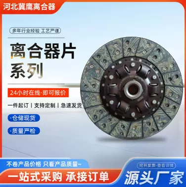 275离合器片24牙金杯福田江淮奥驰耐用离合器片从动盘