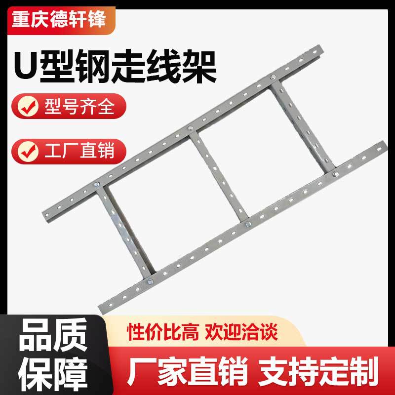 U型钢走线架贵阳梯式数据中心布线走线钢制电缆电线桥架梯式桥架
