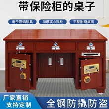 全钢保险桌带保险柜办公桌投币收银财务桌子指纹密码防盗老板桌
