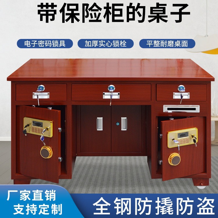 全钢保险桌带保险柜办公桌投币收银财务桌子指纹密码防盗老板桌