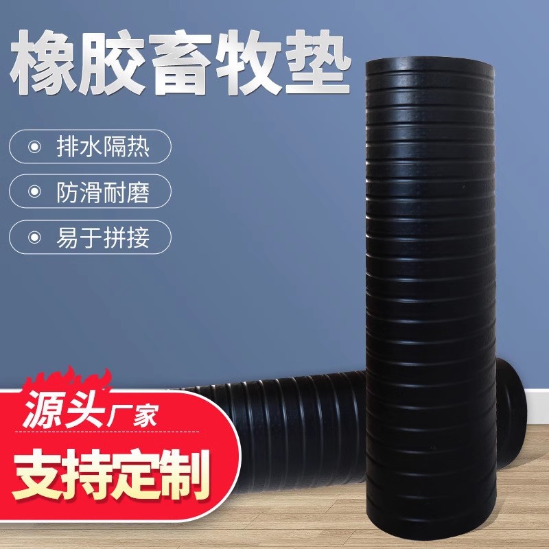 牛棚垫畜牧垫牛床垫养牛场马场防滑胶板橡胶牛舍垫马棚畜牧垫