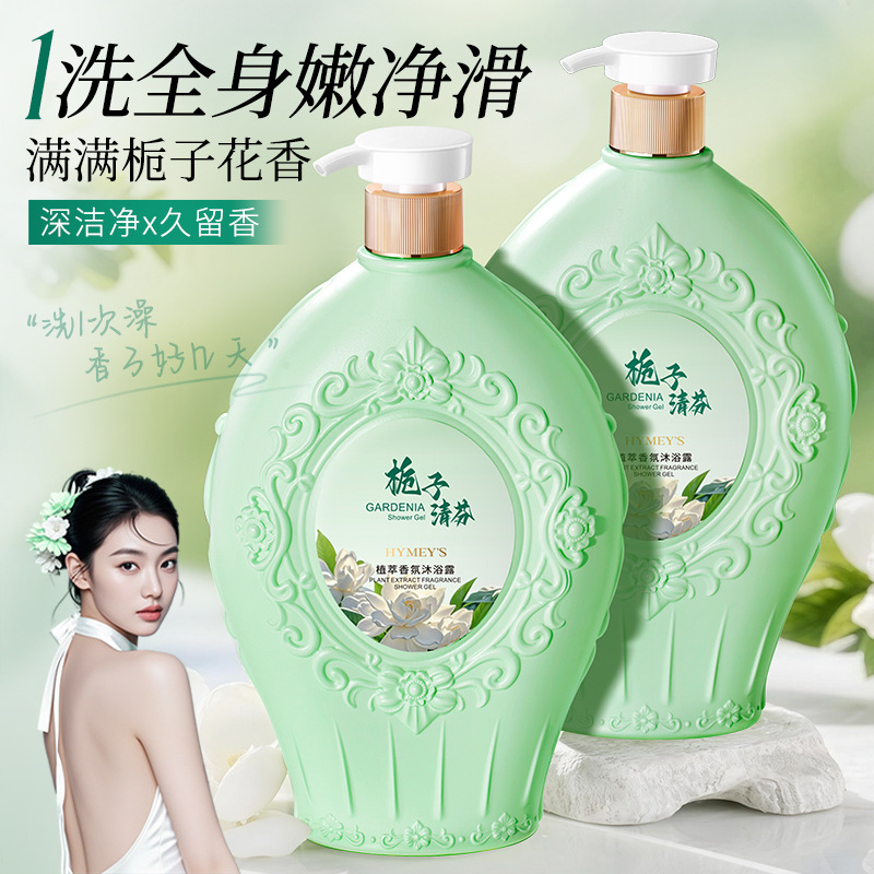 Imagen de la belleza de la fragancia de la planta (Jardinia Qingfen) limpieza profunda de la crema de baño de fragancia de larga duración