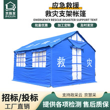 户外抗震救灾帐篷单棉分体国标铝合金管应急救援加厚保暖防风防雨