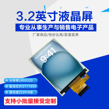 LCD彩屏4线SP接口240*320像素小尺寸3.2寸液晶屏显示屏支持定 制