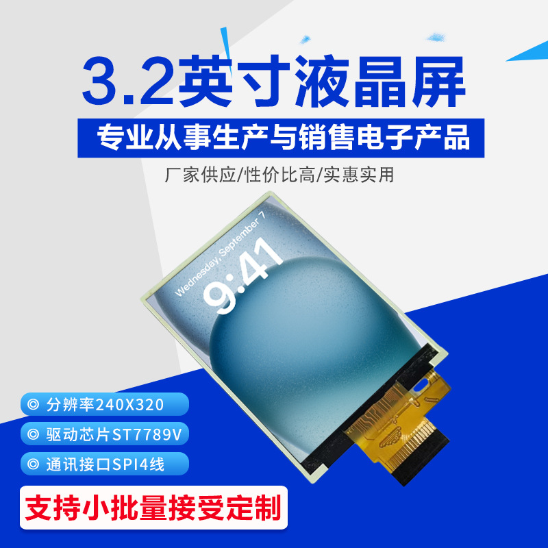 LCD彩屏4线SP接口240*320像素小尺寸3.2寸液晶屏显示屏支持定 制