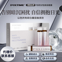 【白番茄】白晶番茄烟酰胺饮品地中海培育 天然植萃焕亮配方镁白白