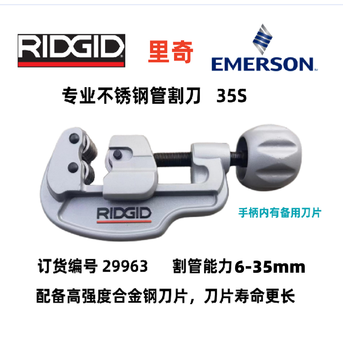美国里奇35S 65S E635不锈钢管割刀 RIDGID 29963 31083 29973