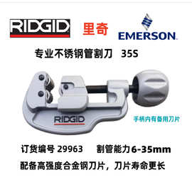 美国里奇35S不锈钢管割刀 RIDGID仪表管割刀 29963不锈钢管切管