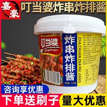 叮当婆炸串炸排酱2.25kg桶装商用 烧烤秘制调料刷料烤肉小串 串香