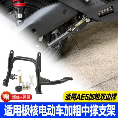 foot stand modification accessories, Electric car big tripod