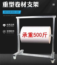 大型卷材支架承重筒料支架500斤热缩膜支架布料架子纸卷薄膜支架