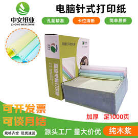 针式电脑打印纸仓库发货单出入库单一联二联二等分整箱打印纸批发