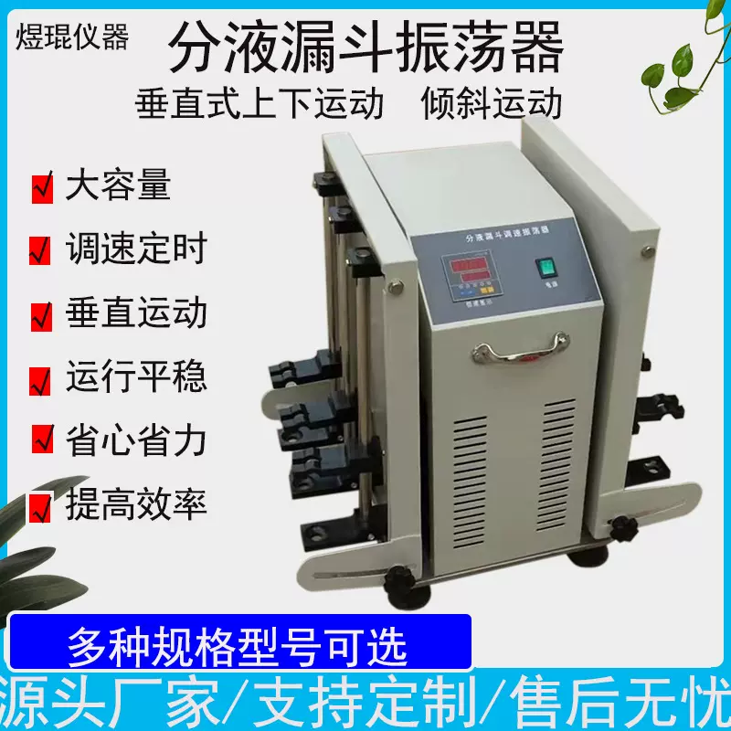 煜琨实验室垂直分液漏斗振荡器台式水平往复回旋分液瓶振荡器摇床