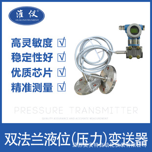 Huai instrument double flange level gauge transmitter 316L diaphragm diaphragm intelligent 4-20MA remote transmission differential pressure transmitter
