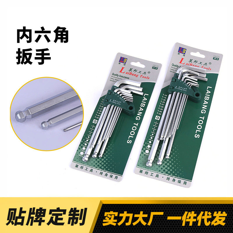 9件套球头六角扳手套装源头厂货公制加长球头内六角扳手套装批发