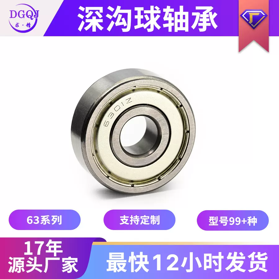 厂家直供深沟球轴承63系列高品质微型深沟球轴承现货供应