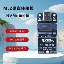 M.2转type-c固态硬盘转接板JMS583 NVMe协议10Gbps