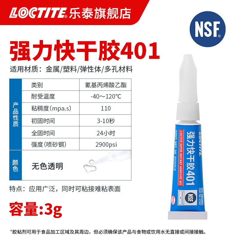 LOCTITE 속건성 접착제 401-3g 시험 팩