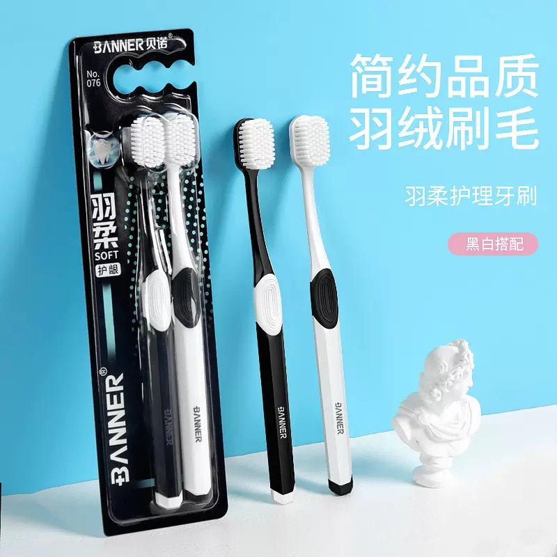 贝诺高级软毛牙刷成人家用高档宽头清洁护龈牙刷正品厂家批发定制