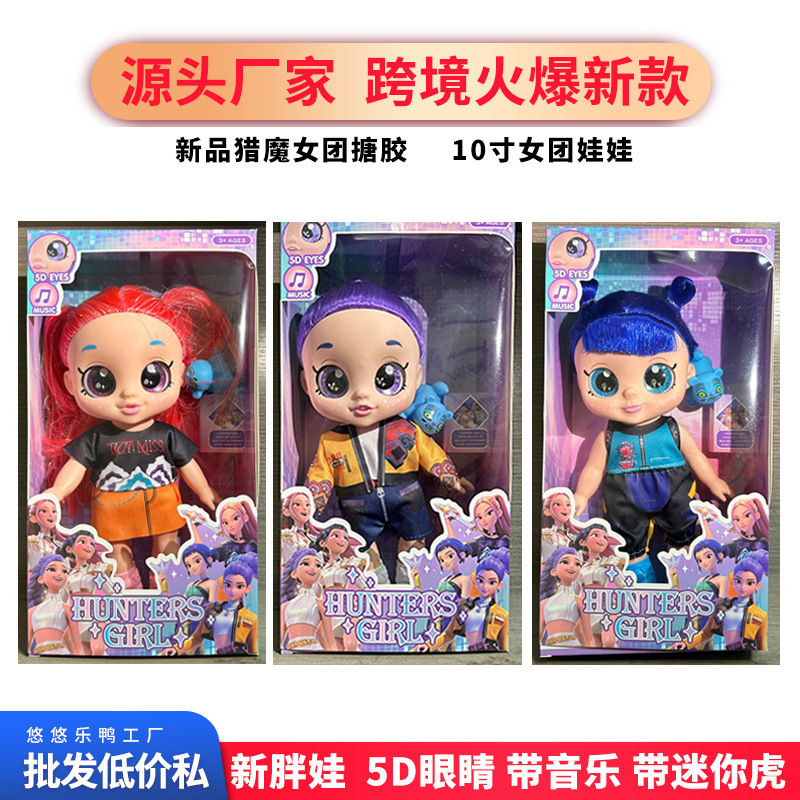 New Hot-Selling Cross-Border 10inch 13inch K-Pop Hunter Girl Group Doll 5D Eyes with Music Vinyl Figure Tiger