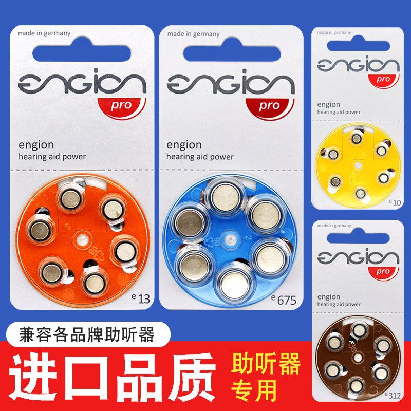 外贸跨境批发西门子助听器专用电池进口e10e312e13e675号纽扣电子