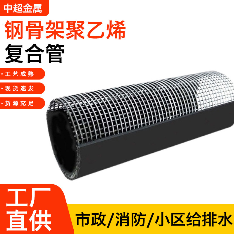 HDPE钢丝网骨架塑料复合管钢骨架给水管消防用水化工聚乙烯复合管