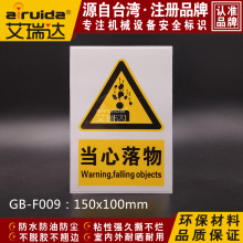 工业建筑安全警示标贴当心落物危险提示标志牌不干胶标签 GB-F009