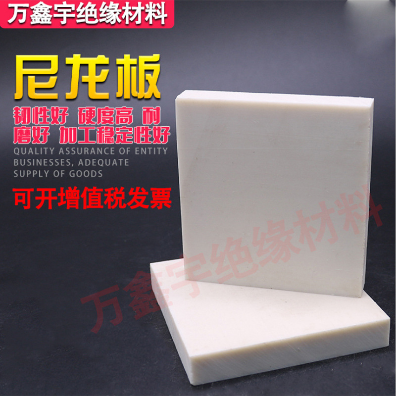 尼龙板白色尼龙板塑胶板绝缘材料零切按要求切割