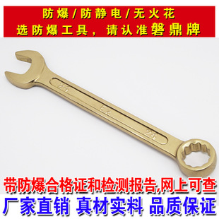 Explosion-Proof Tools Explosion-Proof Plum Dual-Purpose Wrench Aluminum Bronze Alloy Explosion-Proof Plum Wrench Copper Wrench Explosion-Proof Wrench
