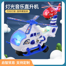 儿童电动玩具警察直升飞机模型摆件玩具 灯光音乐玩具电动飞机